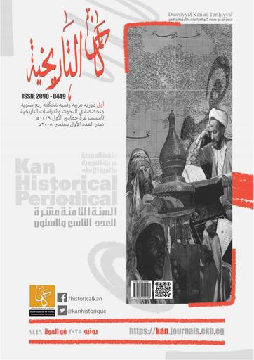 دورية كان التاريخية - العدد التاسع والستون - يونيو 2025